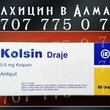 Колхицин в Алматы 8 707 775 0 775 в Алматах