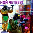 Мясной четверг в Пейнтбольном клубе Скорпион в Алматах