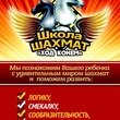 В городе Костанай открылся филиал школы по шахматам «Ход конем». в Костанае